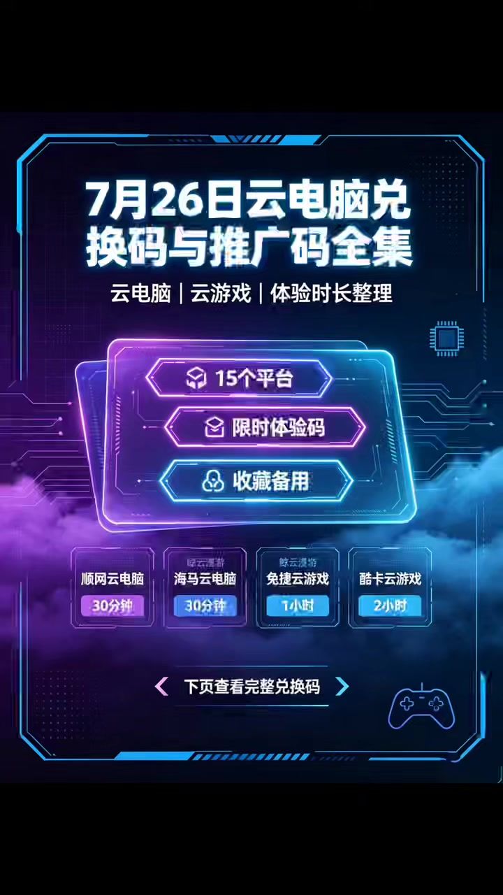 云电脑时长汇总#steam游戏 #云游戏 #云手机 #云电脑#steam截图