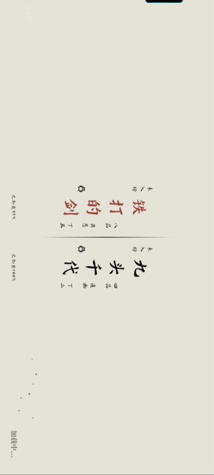 奕剑行歌曲截图