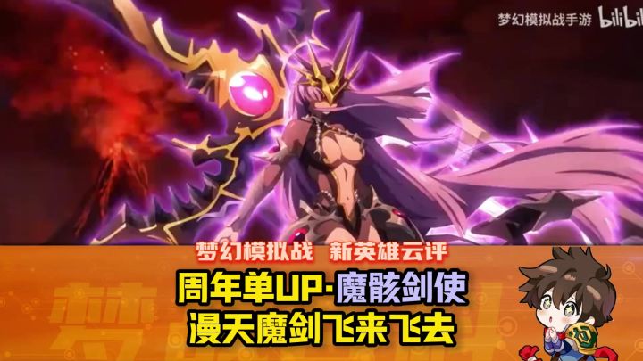 【魔骸剑使·波泽娜】新英雄云评 看~飞来飞去的魔剑！截图