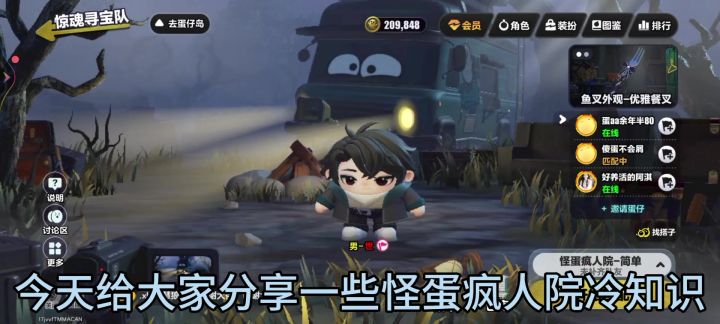 怪蛋疯人院冷知识截图