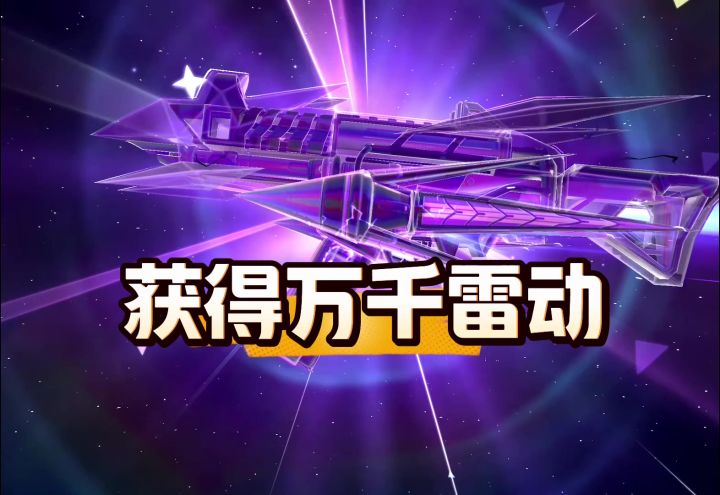 香肠派对:首款UMP9珍藏枪上线,直接抽到万千雷动截图