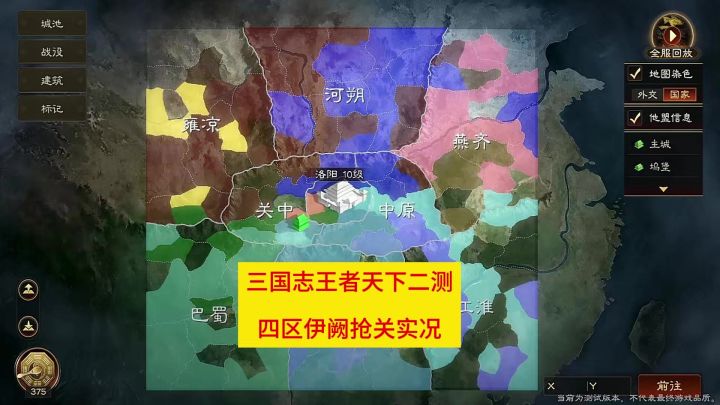 三国志王道天下二测四区伊阙抢关实况截图