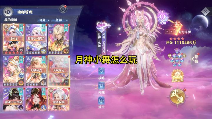 月神小舞玩法攻略初始版截图