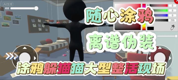 自由涂色伪装,新式躲猫猫来了截图