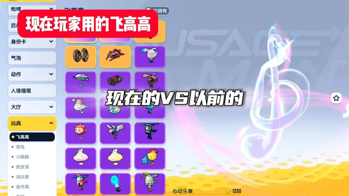 大家还记得最早喜欢的飞高高吗?截图