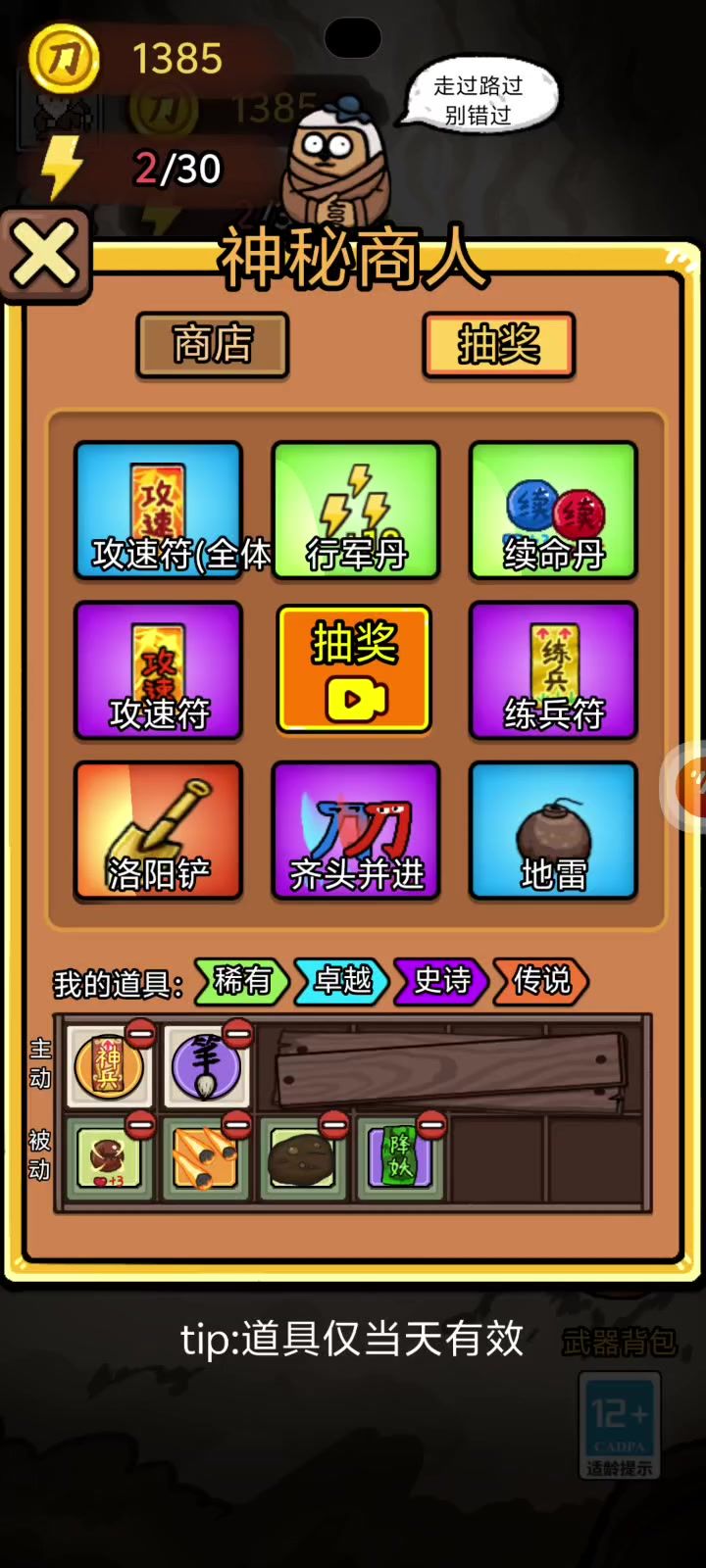 想看广告，但卡住了截图