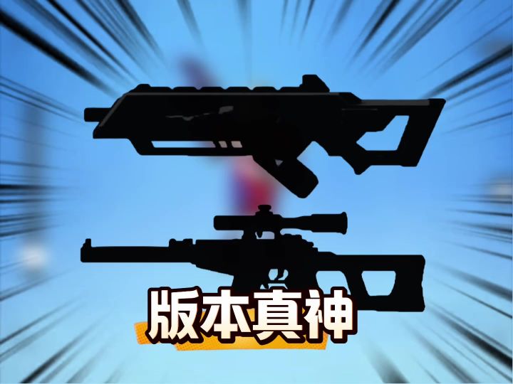香肠派对新赛季维二真神,量子利刃和vss截图