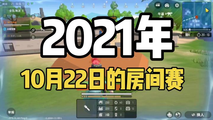 香肠派对那是2021年的秋天,吃鸡只需要最简单的操作截图