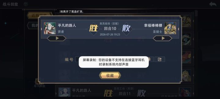 挑战英灵战场最快对战截图