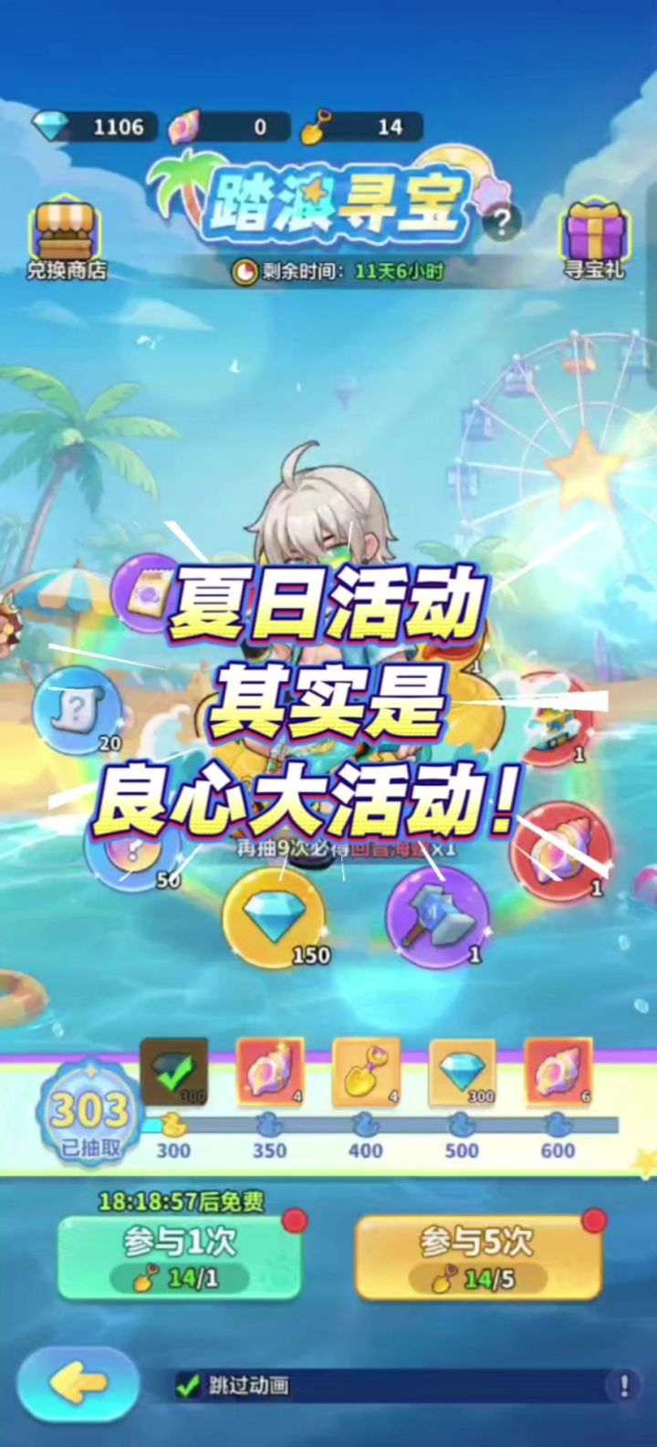 夏日活动其实是良心大活动!截图