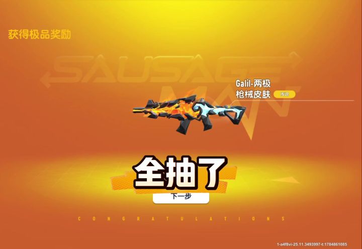 香肠派对缤纷补给箱全抽完需要多少钥匙,获得狂鲨摩托艇截图