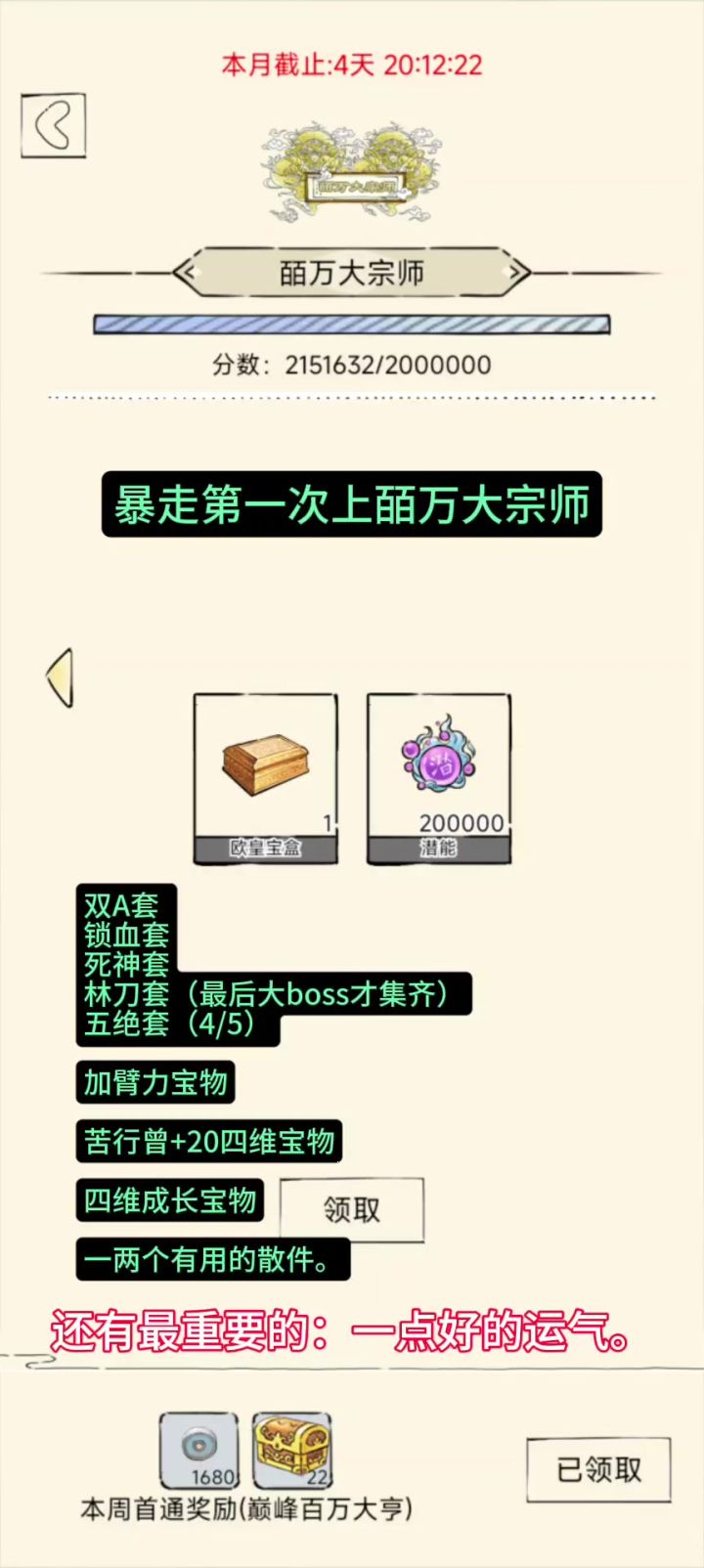 暴走第一次皕万大宗师截图