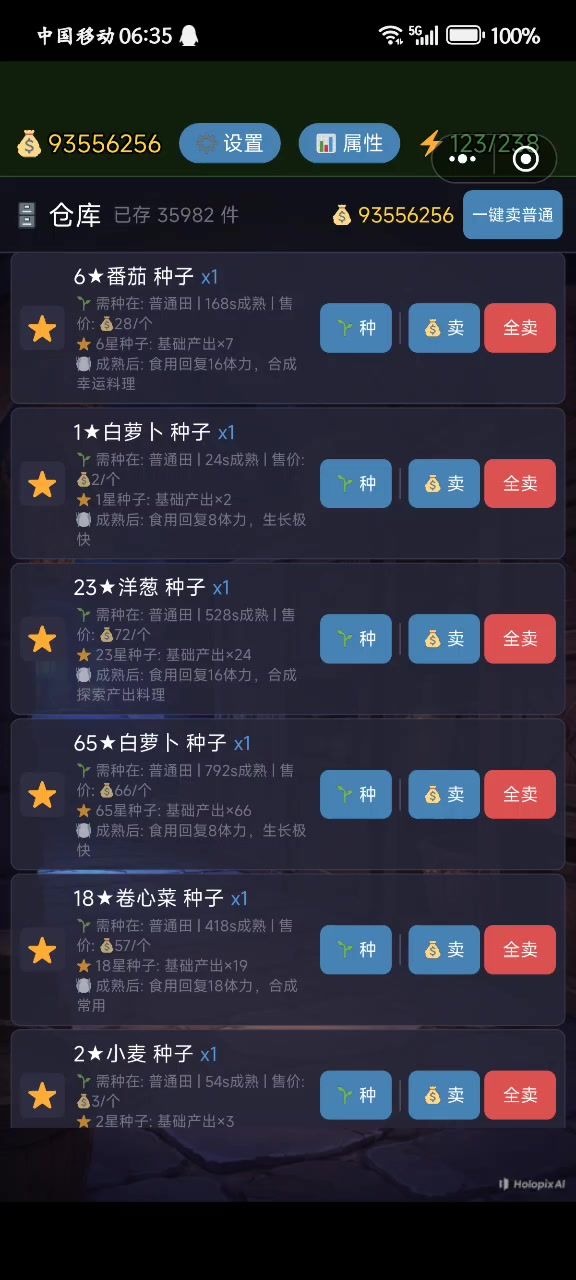 进入种子仓库必卡截图