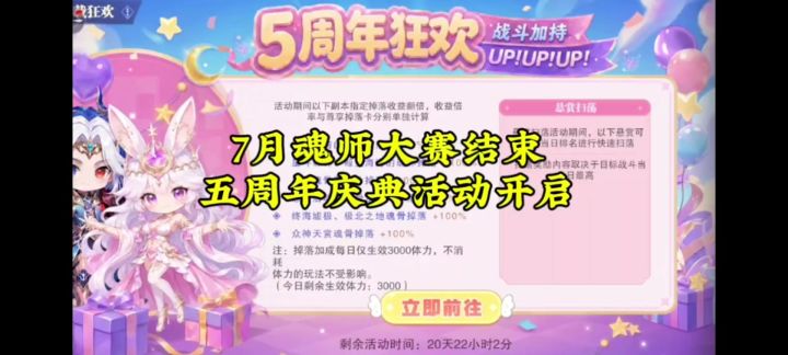 7月魂师大赛结束,五周年庆典活动开启截图