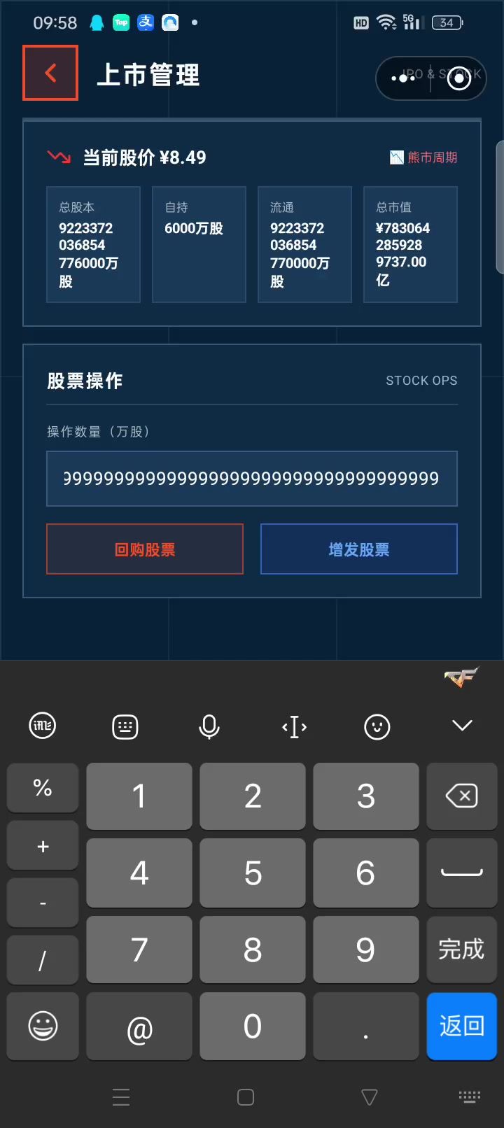 无线增发股票的bug截图