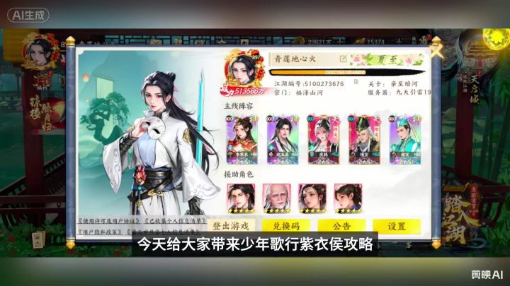 少年歌行风花雪月手游攻略截图
