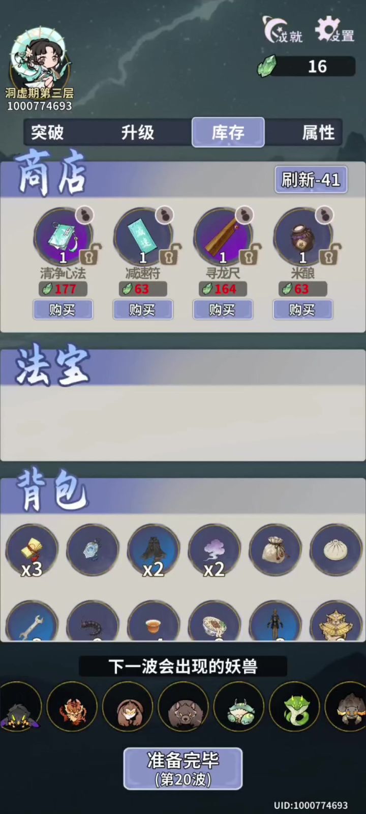 碧霄通关攻略,炼世深渊截图
