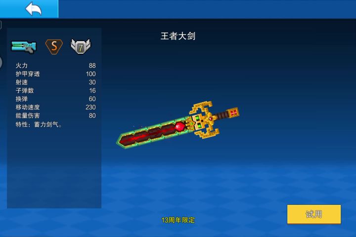 轮椅截图