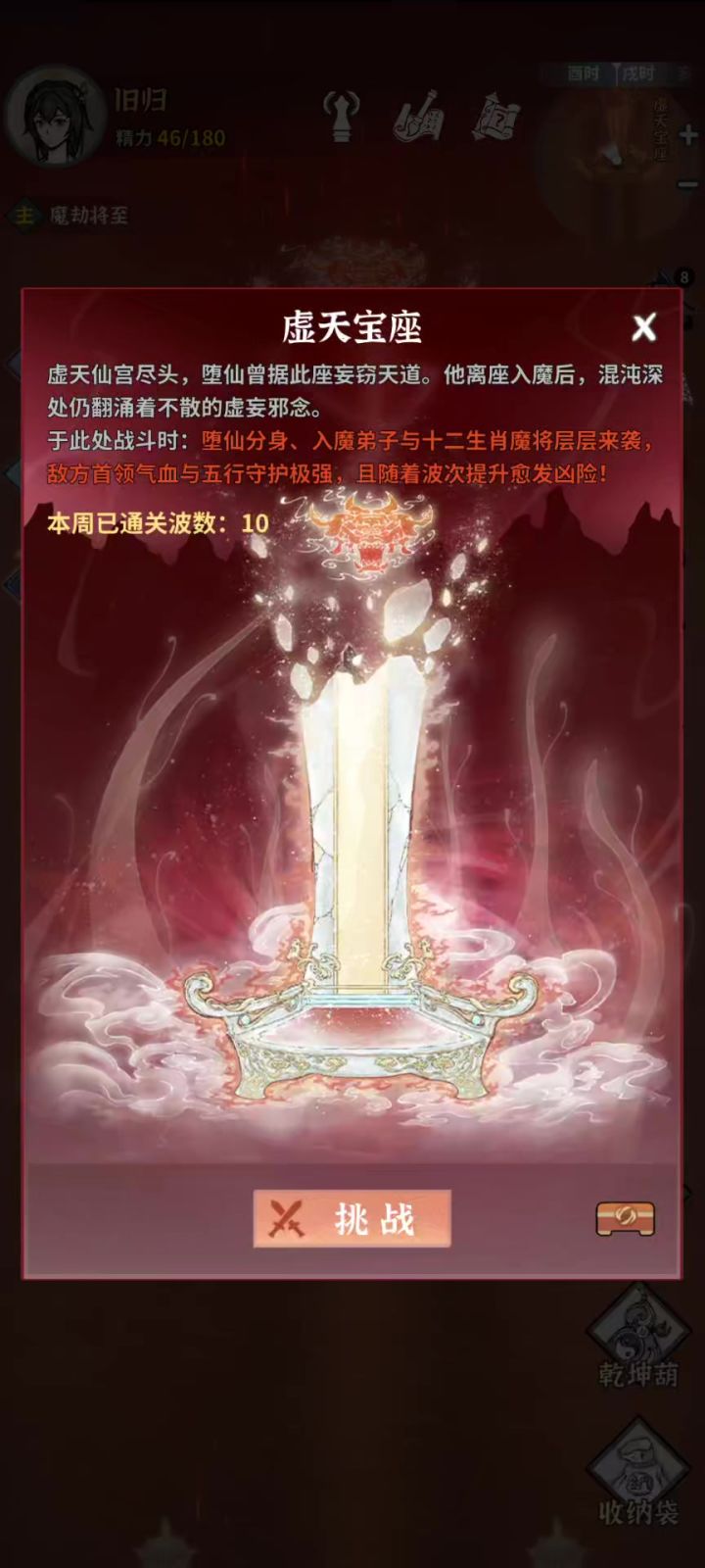 虚天宝座通关截图