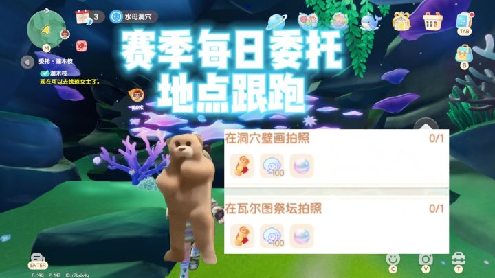 洞穴壁画与瓦尔图祭坛点位跟跑截图
