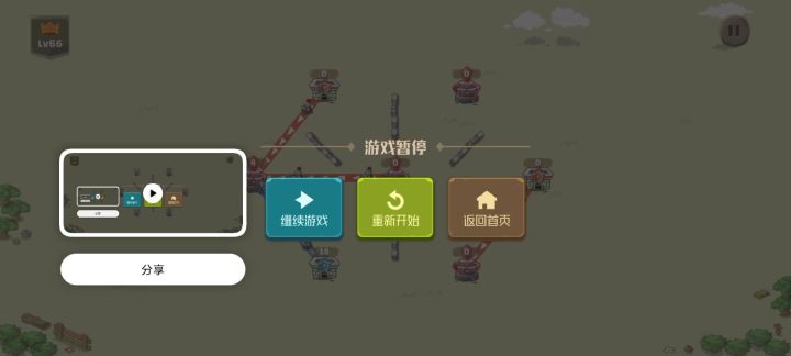 第66关三星通关截图