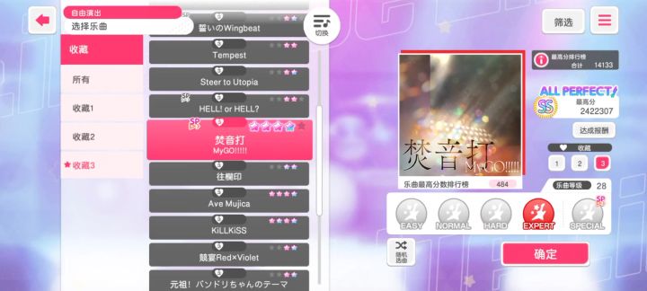 go团50级纪念 焚音打无判fc截图
