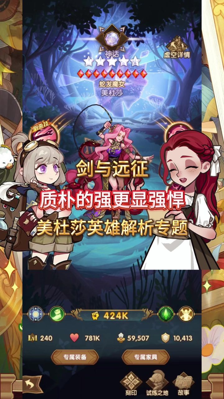 【剑与远征】又美又飒的美杜莎英雄解析你看嘛?截图