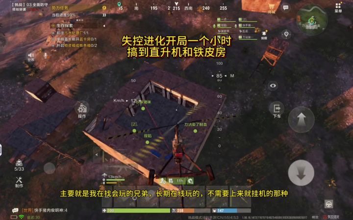失控进化开服仅仅一个小时搞到直升机,算不算会玩了?截图