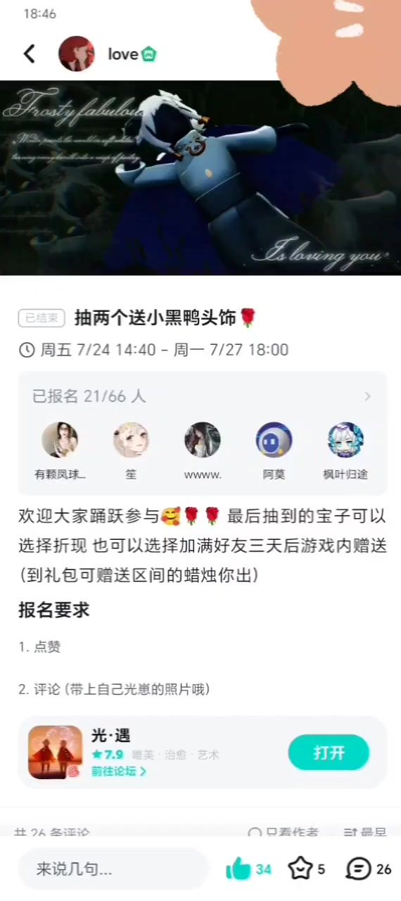 小黑鸭头饰抽奖过程截图