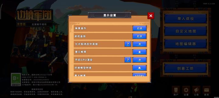 #边境军团截图