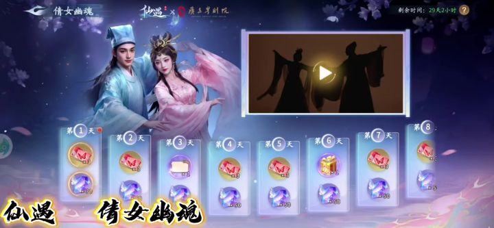 【仙遇】倩女幽魂戏剧演绎相遇,离别,重逢。截图