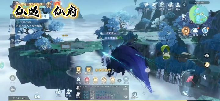 【仙遇】大家一起来仙府种菜呀截图
