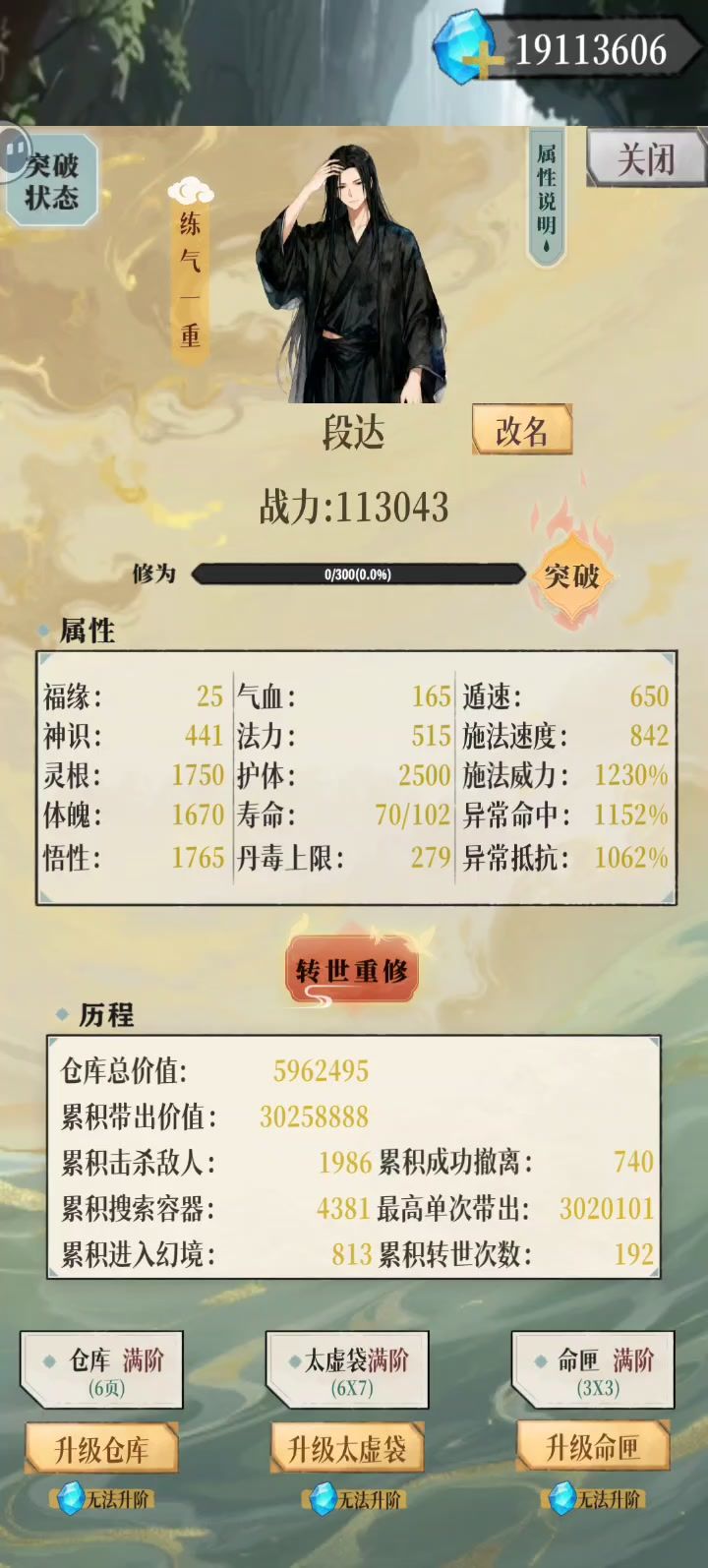 练气杀化神圆满截图