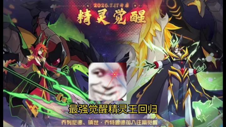 赛尔号最强精灵王觉醒回归!新赛开启!截图