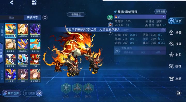 赛尔号圣光格劳瑞守关BOSS阿尔法熊轻松打法！截图