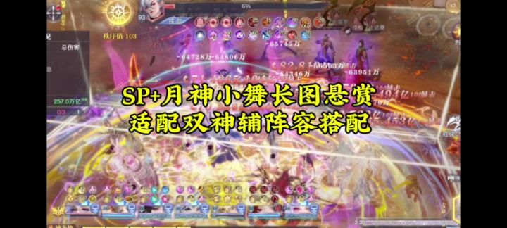 SP+月神小舞长图悬赏，适配双神辅阵容搭配截图