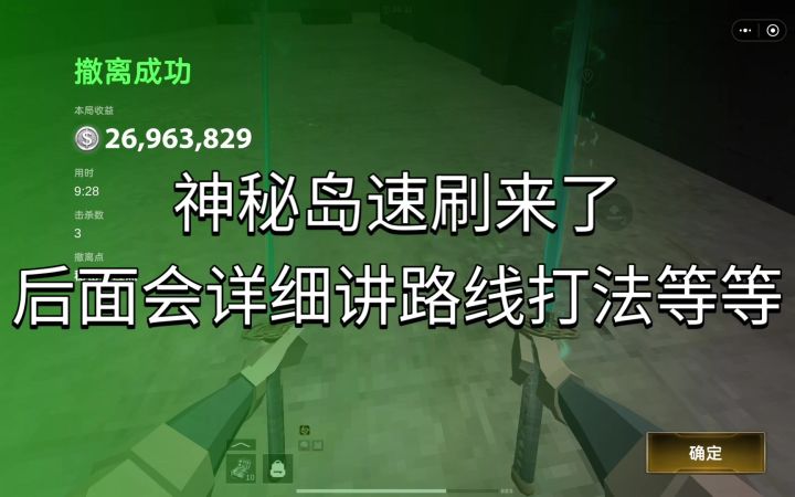 10分钟2000万左右速刷攻略来了!截图