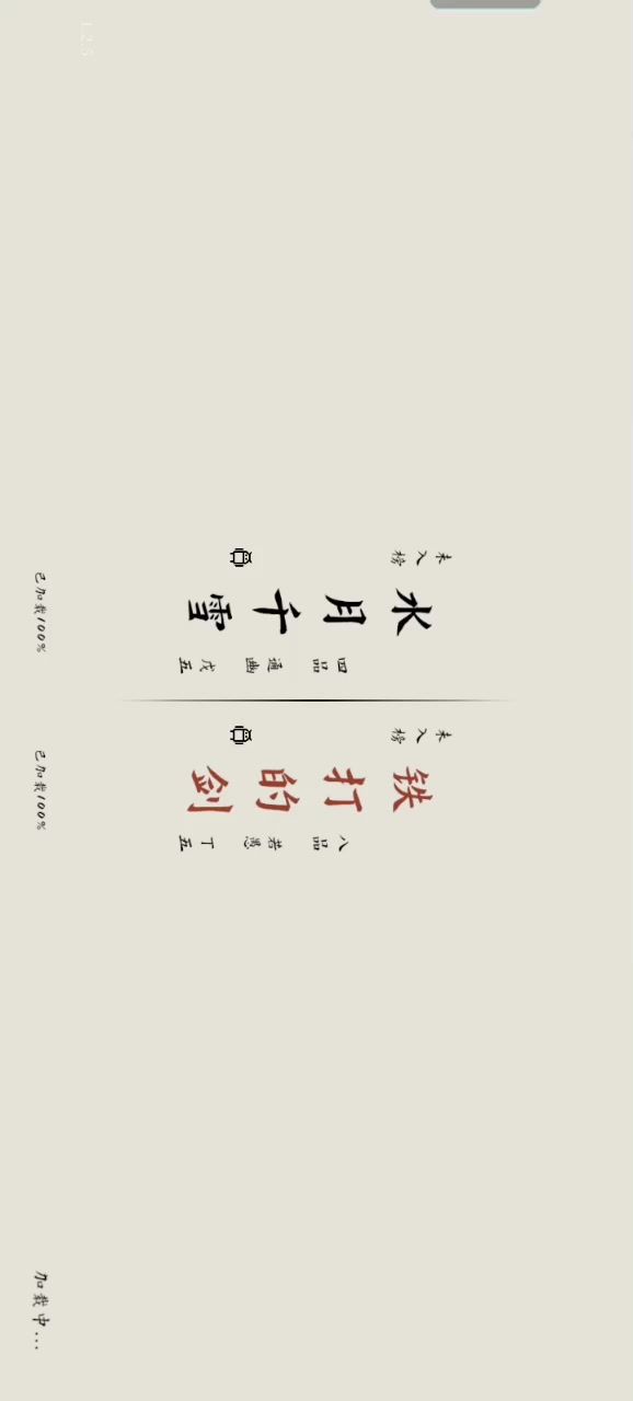 忘月截图