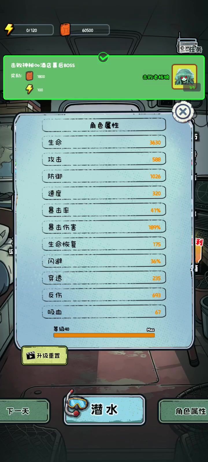 三瓶药通关老板娘（满防御满反击）截图