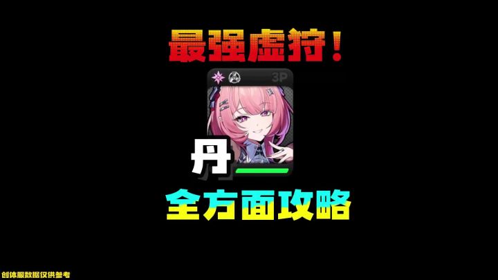 蕾米埃尔-丹全面攻略,求回血(创体服)截图