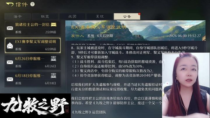 九牧之野聚义军调整截图