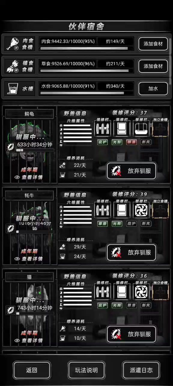 野兽捕捉截图