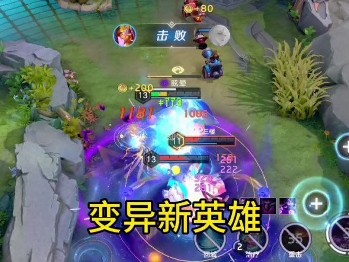 变异新英雄截图