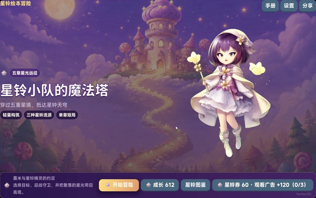 我开发的游戏上线了,快来试玩吧~ 1