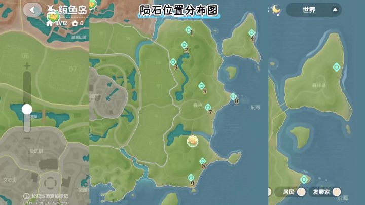 心动小镇7月29日陨石位置攻略截图