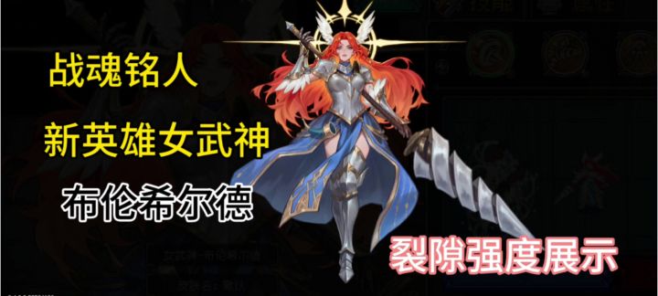 战魂新英雄裂隙强度展示截图