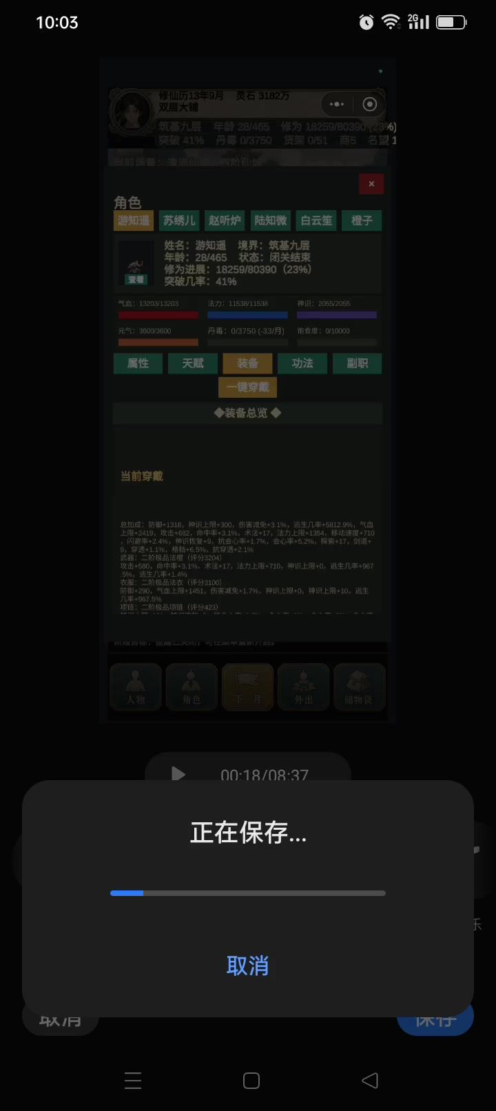 精简。2.8版本。过金丹雷劫截图