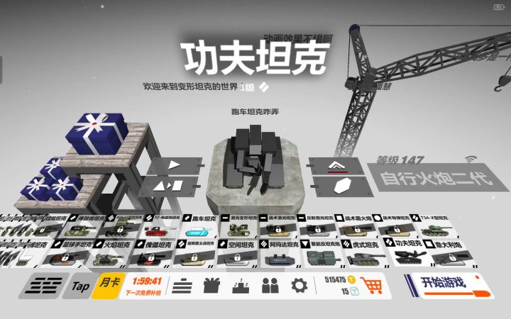 抽坦克选择截图