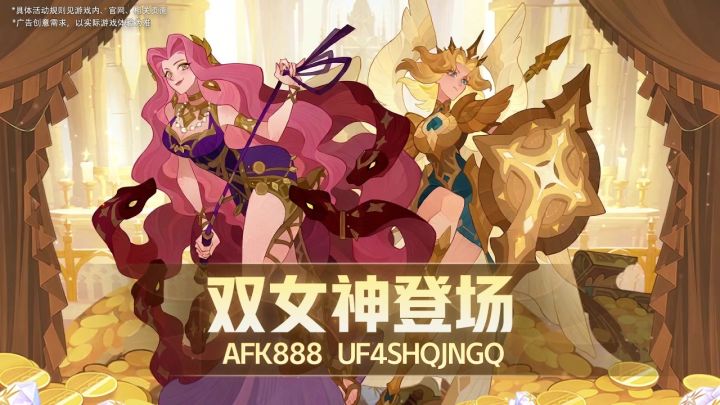双女神上线,超多福利免费领截图