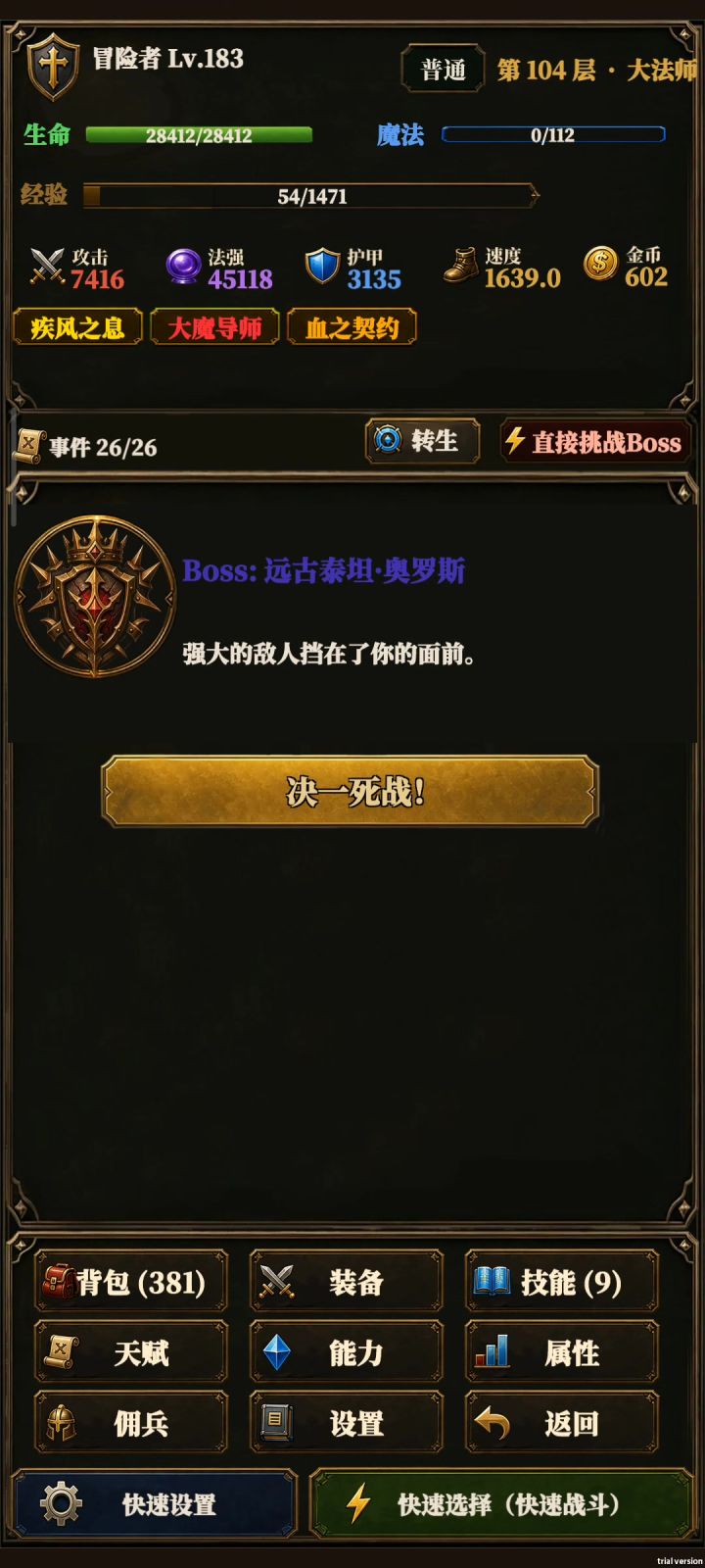 一个普通天赋我觉得比较重要截图